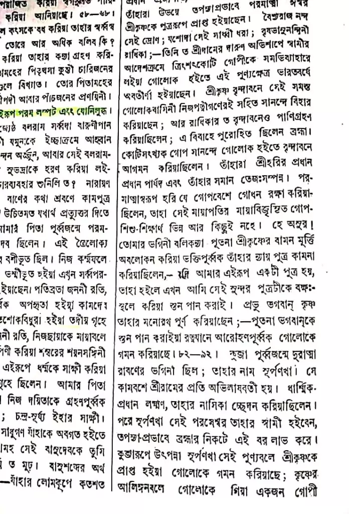 শূর্পণখা 8