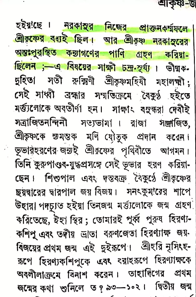 শূর্পণখা 10