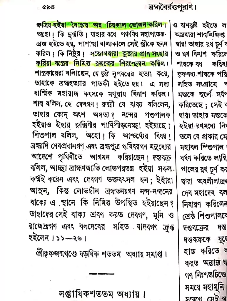 শূর্পণখা 12