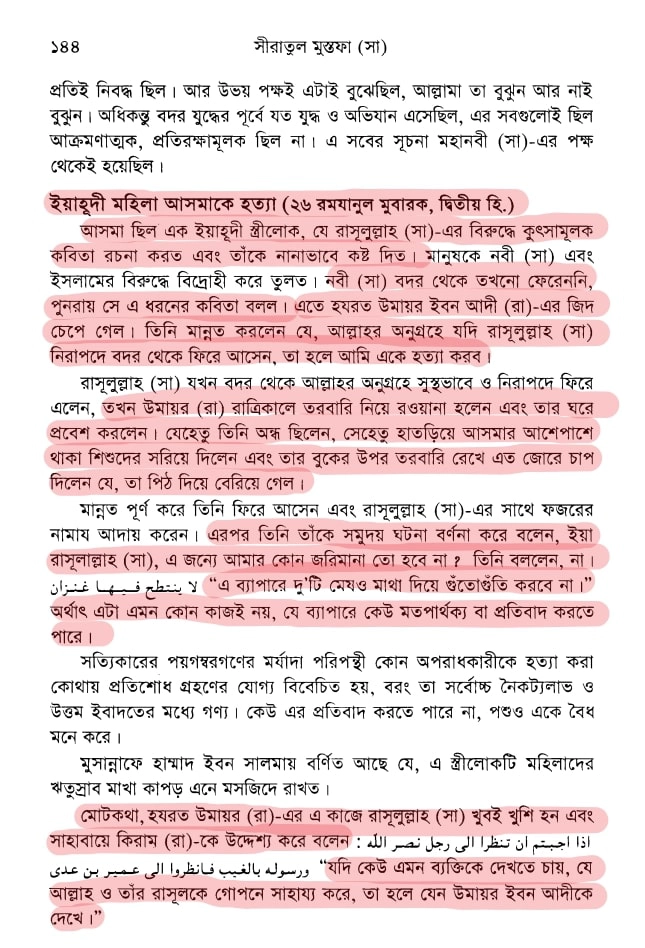 क्या पैगंबर मुहम्मद अब तक के सबसे महान व्यक्ति थे? 125 আসমা বিনতে মারওয়ান