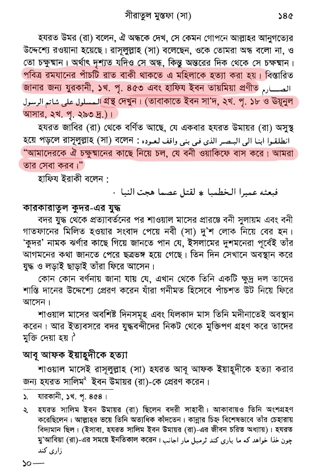 क्या पैगंबर मुहम्मद अब तक के सबसे महान व्यक्ति थे? 126 আসমা হত্যাকাণ্ড