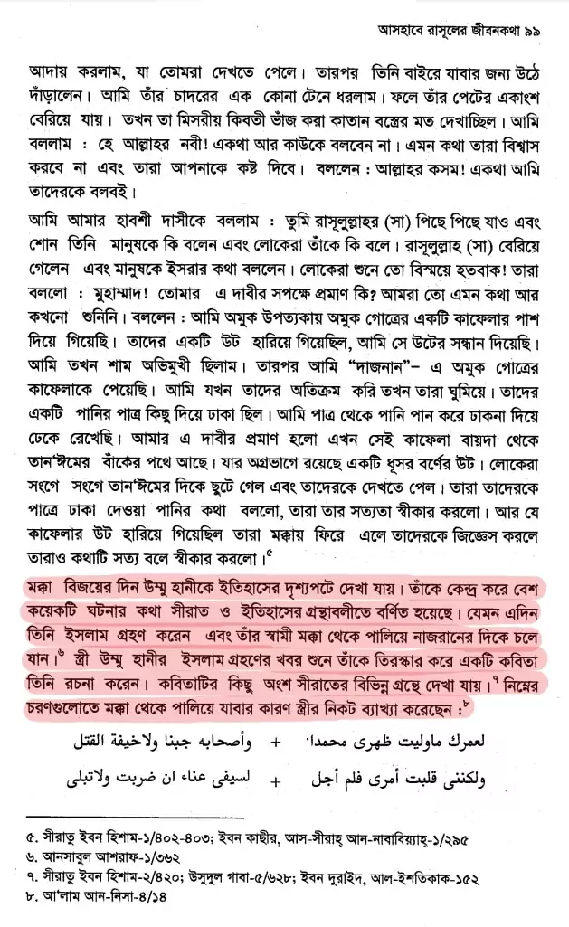 উম্মে হানী- মুহাম্মদের গোপন প্রণয় 42 উম্মে হানী 41