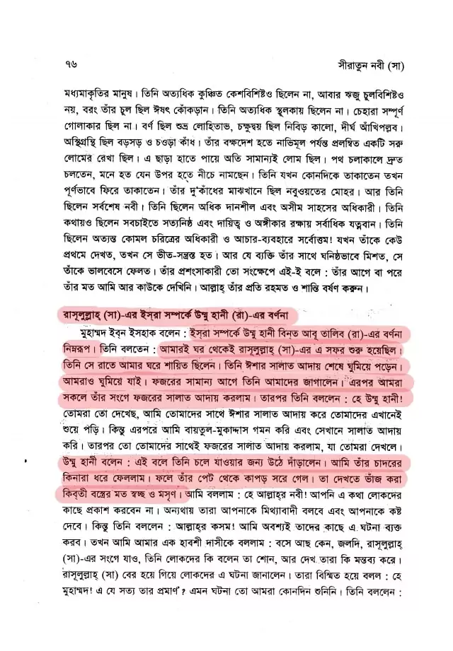 উম্মে হানী- মুহাম্মদের গোপন প্রণয় 28 উম্মে হানী 27