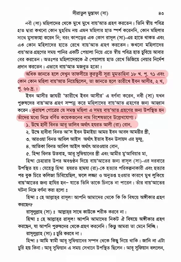 উম্মে হানী- মুহাম্মদের গোপন প্রণয় 24 উম্মে হানী 23