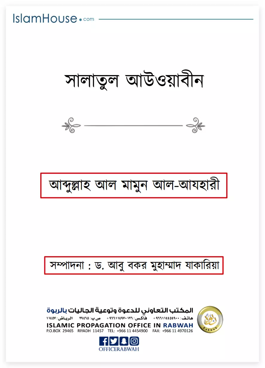 উম্মে হানী- মুহাম্মদের গোপন প্রণয় 79 উম্মে হানী 78