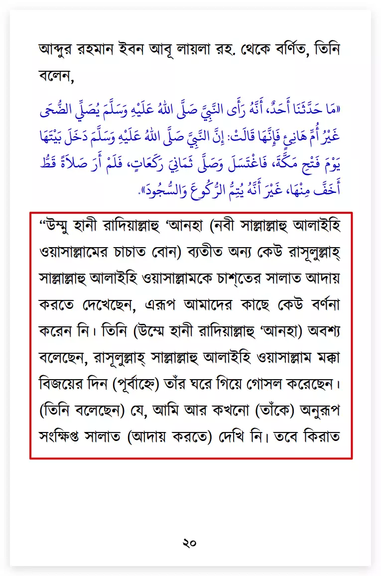 উম্মে হানী- মুহাম্মদের গোপন প্রণয় 83 উম্মে হানী 82