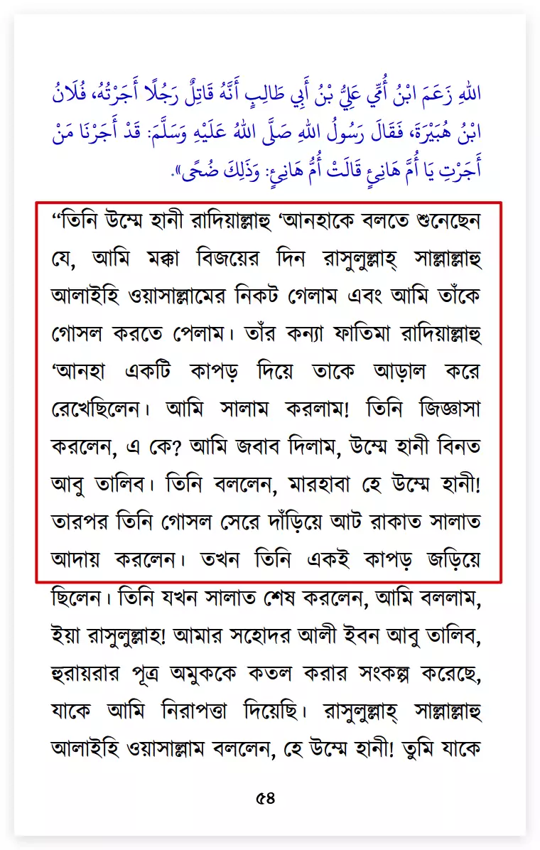 উম্মে হানী- মুহাম্মদের গোপন প্রণয় 81 উম্মে হানী 80