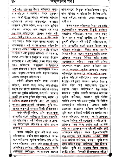 চণ্ডাল 3