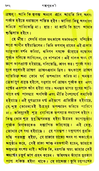 শূদ্র 5
