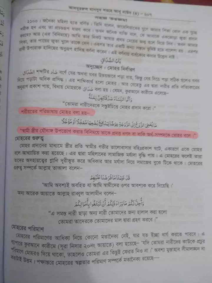 আয়িশা 108