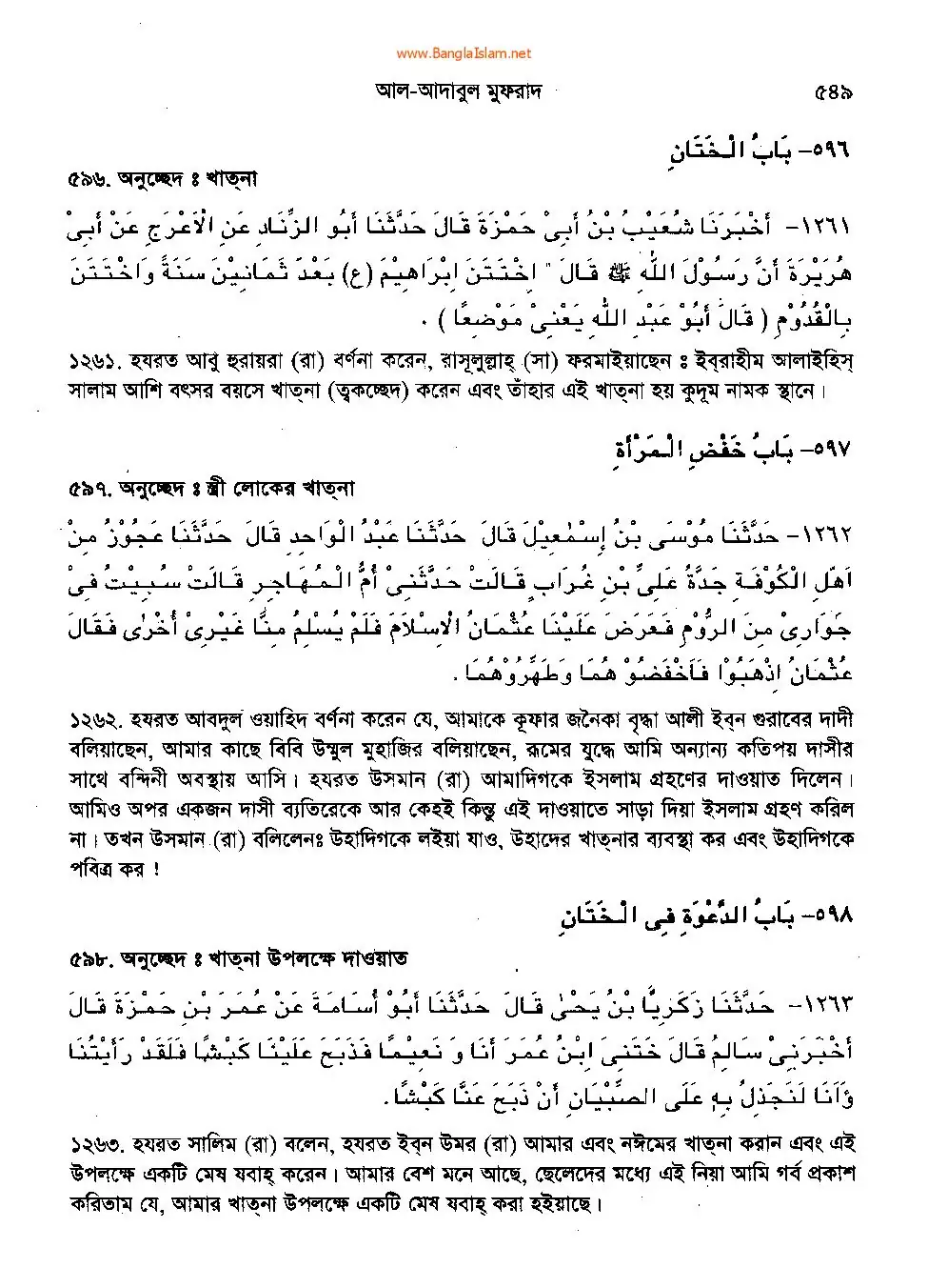 ইসলামে নারীর খৎনা প্রসঙ্গে 5 নারীর খৎনা 4