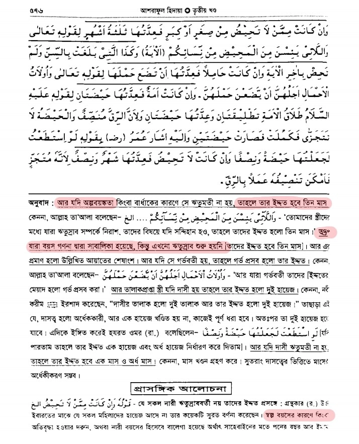 আশরাফুল হিদায়া, ইদ্দত 