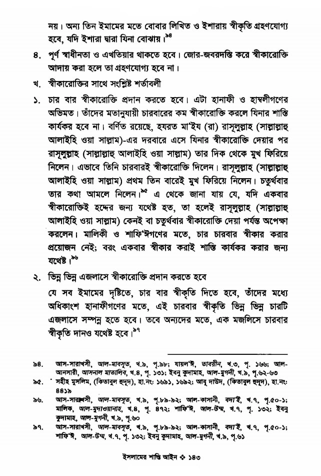 ইসলামি শরিয়তে ধর্ষণের শাস্তি 20 ধর্ষণ 19