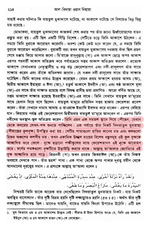 সিদরাতুল মুনতাহা 5