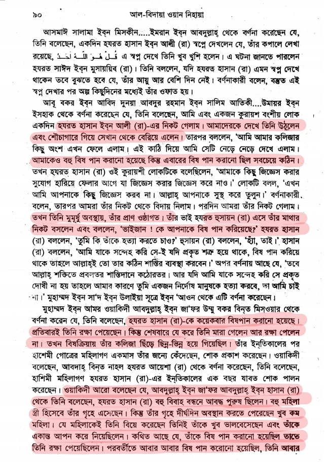 হাসান 12