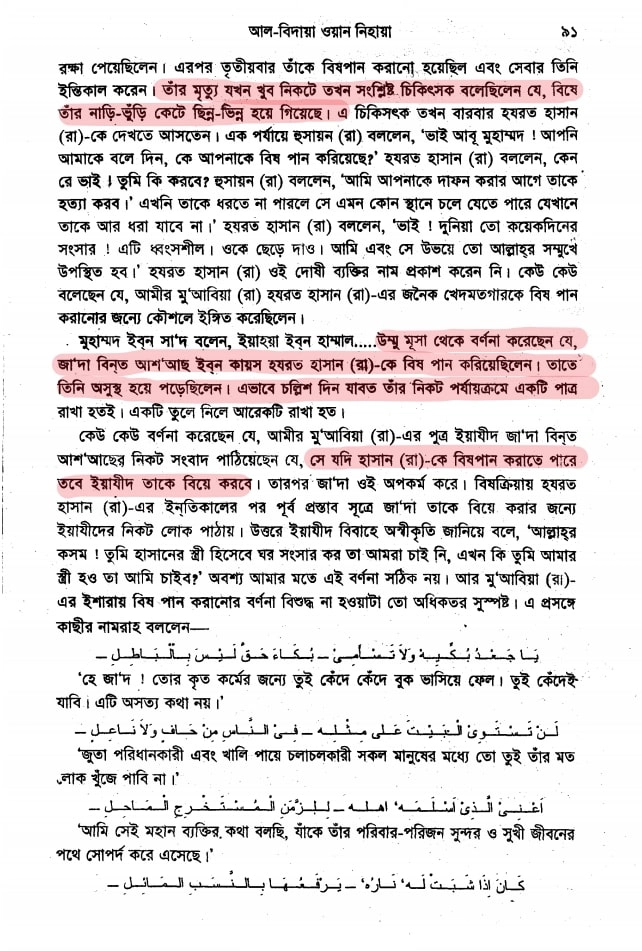 হাসান 14