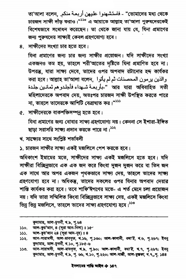 ইসলামি শরিয়তে ধর্ষণের শাস্তি 28 ধর্ষণ 27