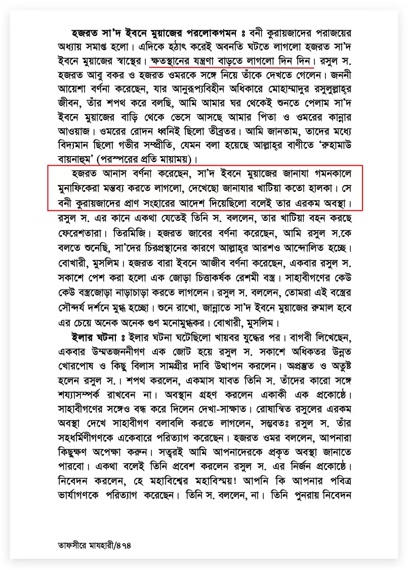 বনু কুরাইজার গণহত্যা 64 গণহত্যা 63