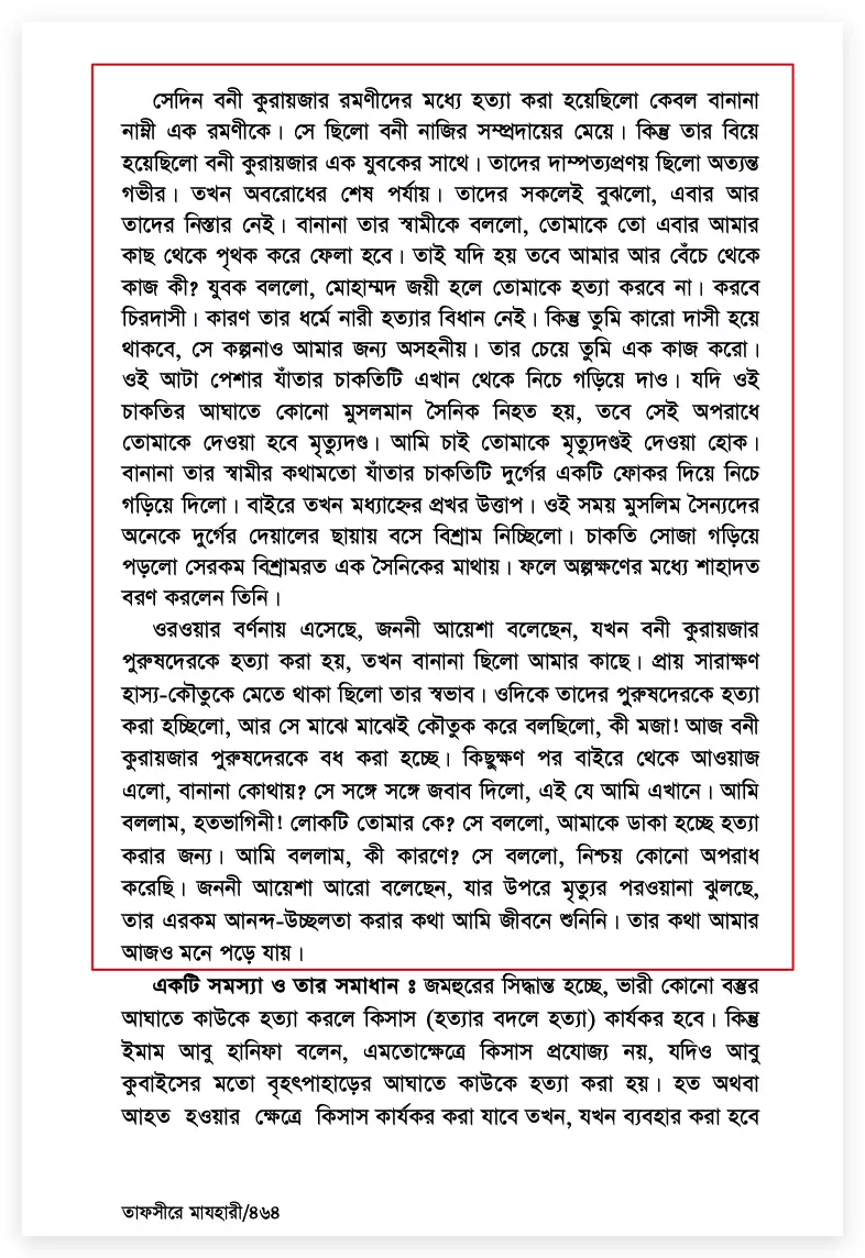বনু কুরাইজার গণহত্যা 74 গণহত্যা 73