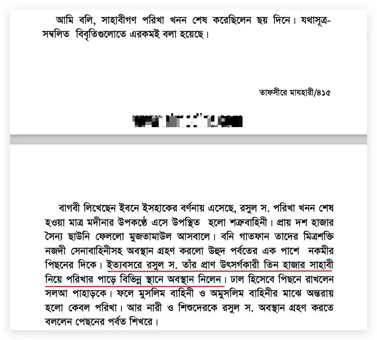 বনু কুরাইজার গণহত্যা 26 গণহত্যা 25