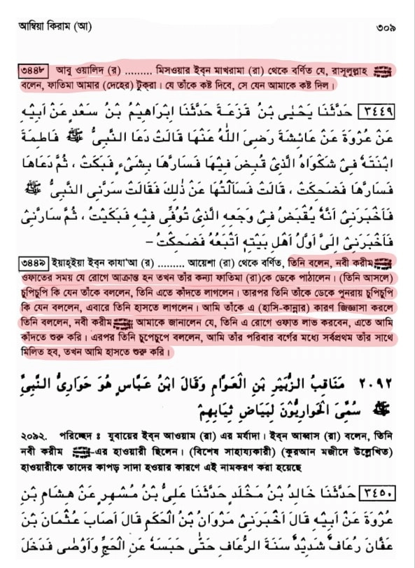আবু বকরের কুফরি ফাতিমা
