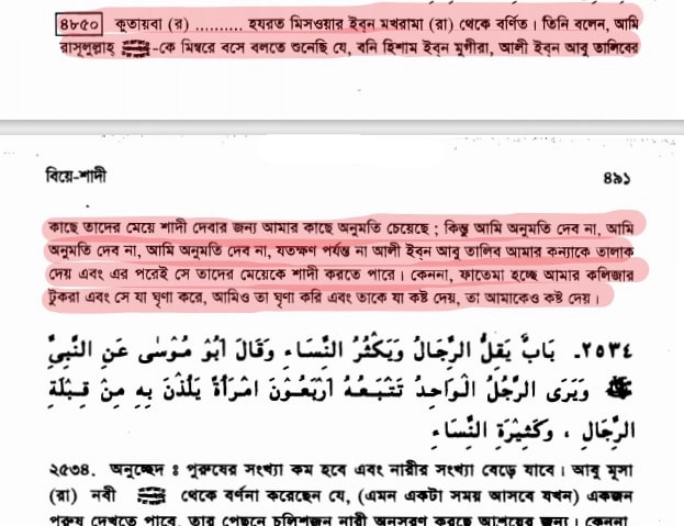 আবু বকরের কুফরি 1 ফাতিমার সতীন