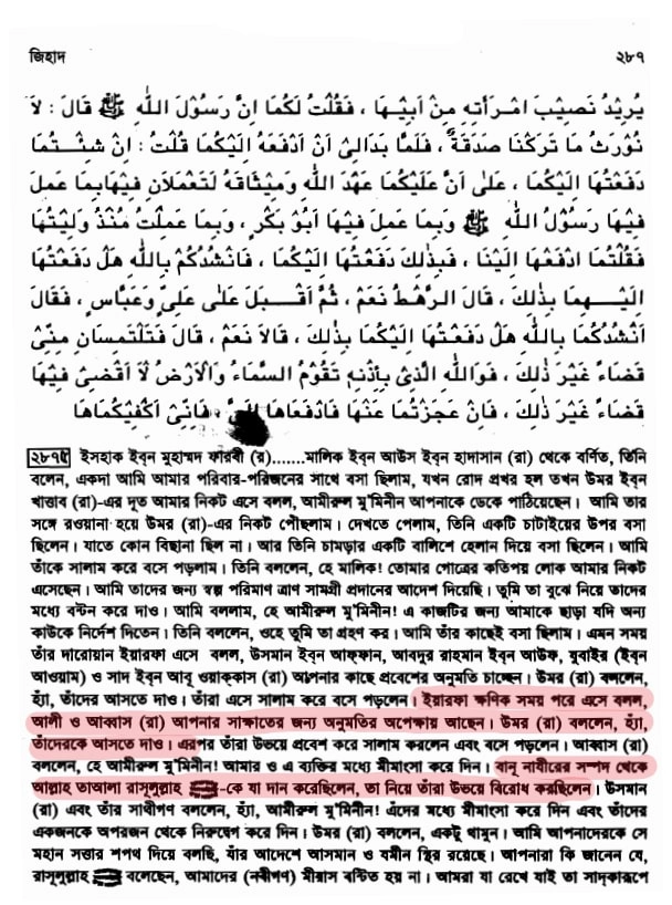 আলী-ফাতিমা বনাম আবুবকর-উমর 1 ফাতিমা
