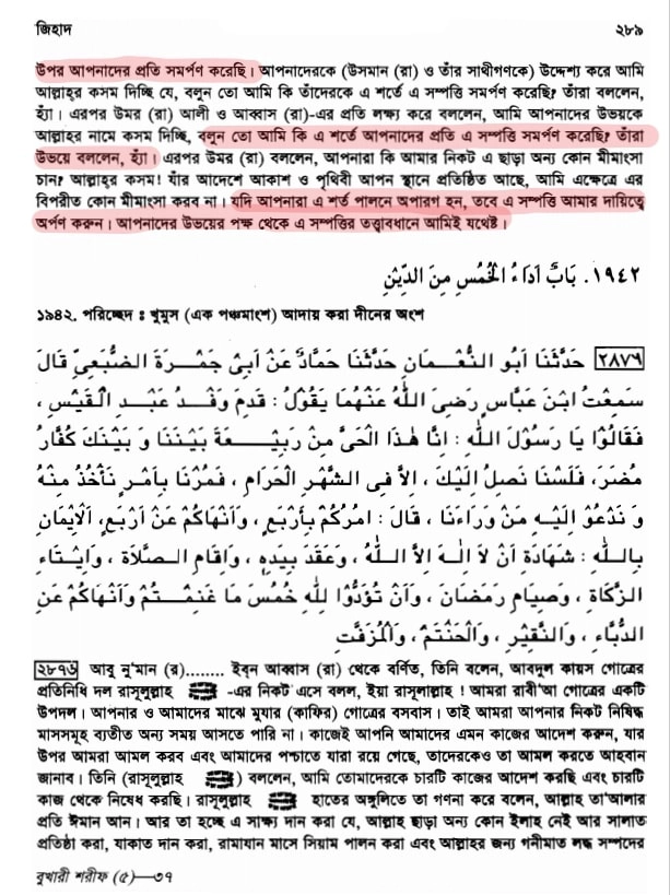 আলী-ফাতিমা বনাম আবুবকর-উমর 5 ফাতিমা 4