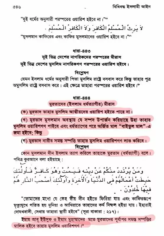 ইনসাফ 39