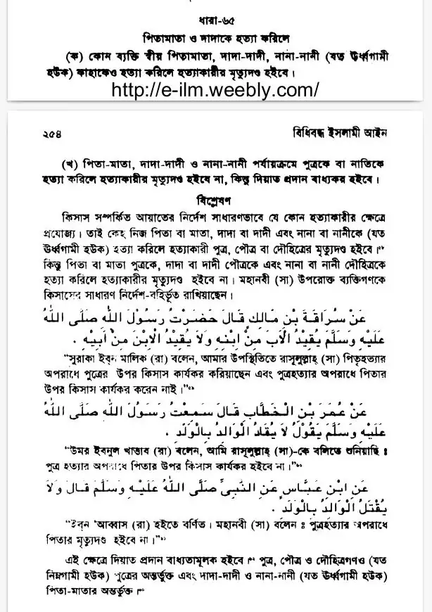 সন্তান হত্যার বিধান