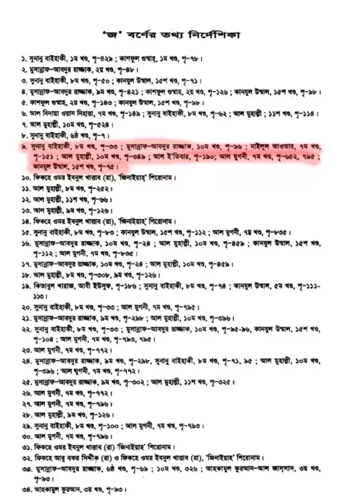 কাফের হত্যা করলে মৃত্যুদণ্ড নেই 8 কাফের 7