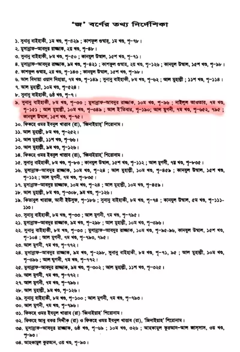 ইনসাফ 21
