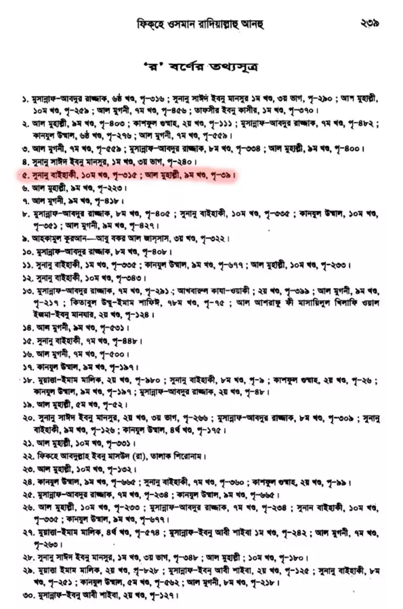 ইনসাফ 27