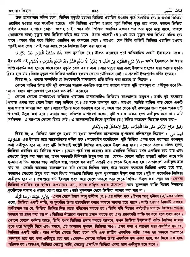 কাফেরদের অপমান ও লাঞ্ছিত করার জন্য অবমাননাকর জিযিয়া 16 জিযিয়া 15