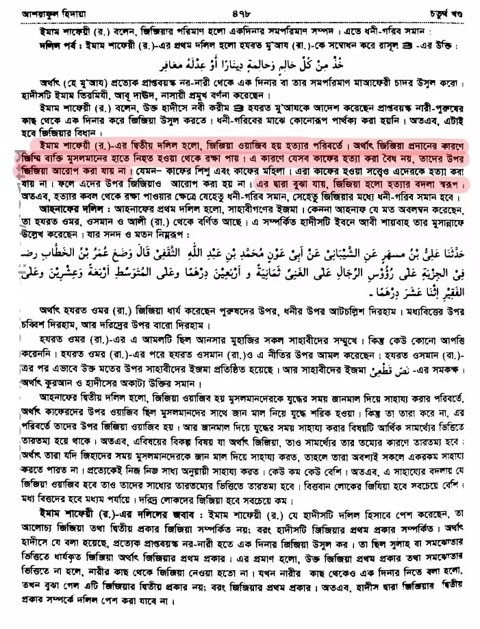 কাফেরদের অপমান ও লাঞ্ছিত করার জন্য অবমাননাকর জিযিয়া 6 জিযিয়া 5