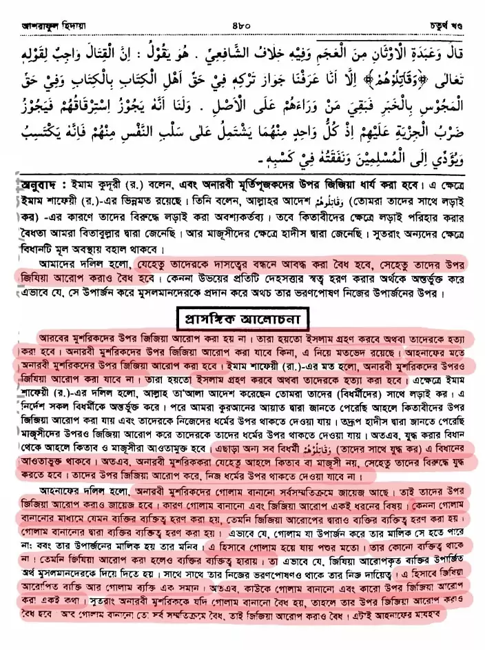 কাফেরদের অপমান ও লাঞ্ছিত করার জন্য অবমাননাকর জিযিয়া 8 জিযিয়া 7