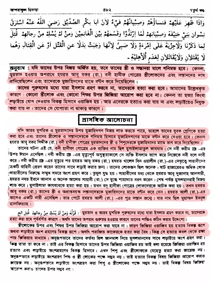 কাফেরদের অপমান ও লাঞ্ছিত করার জন্য অবমাননাকর জিযিয়া 12 জিযিয়া 11