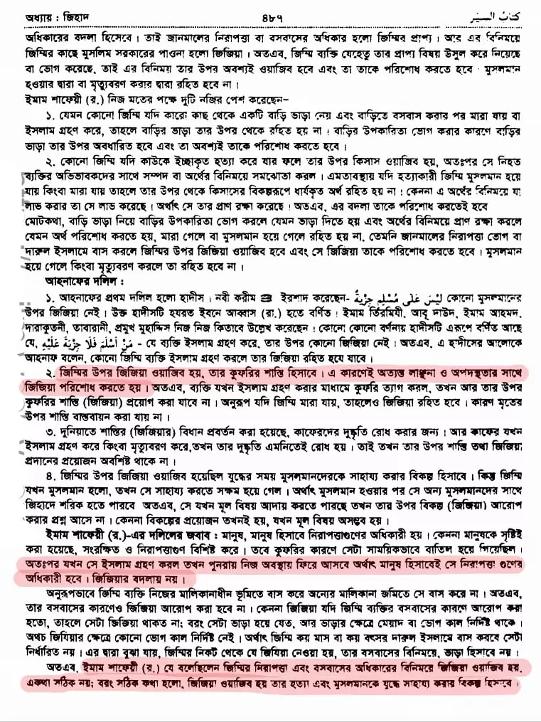 কাফেরদের অপমান ও লাঞ্ছিত করার জন্য অবমাননাকর জিযিয়া 14 জিযিয়া 13