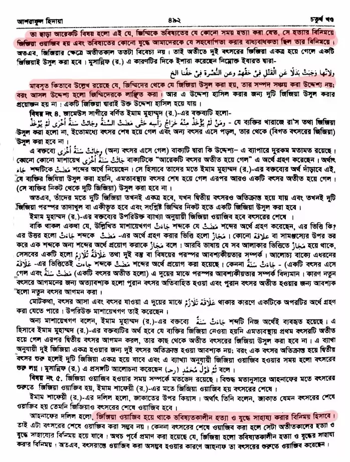 কাফেরদের অপমান ও লাঞ্ছিত করার জন্য অবমাননাকর জিযিয়া 18 জিযিয়া 17