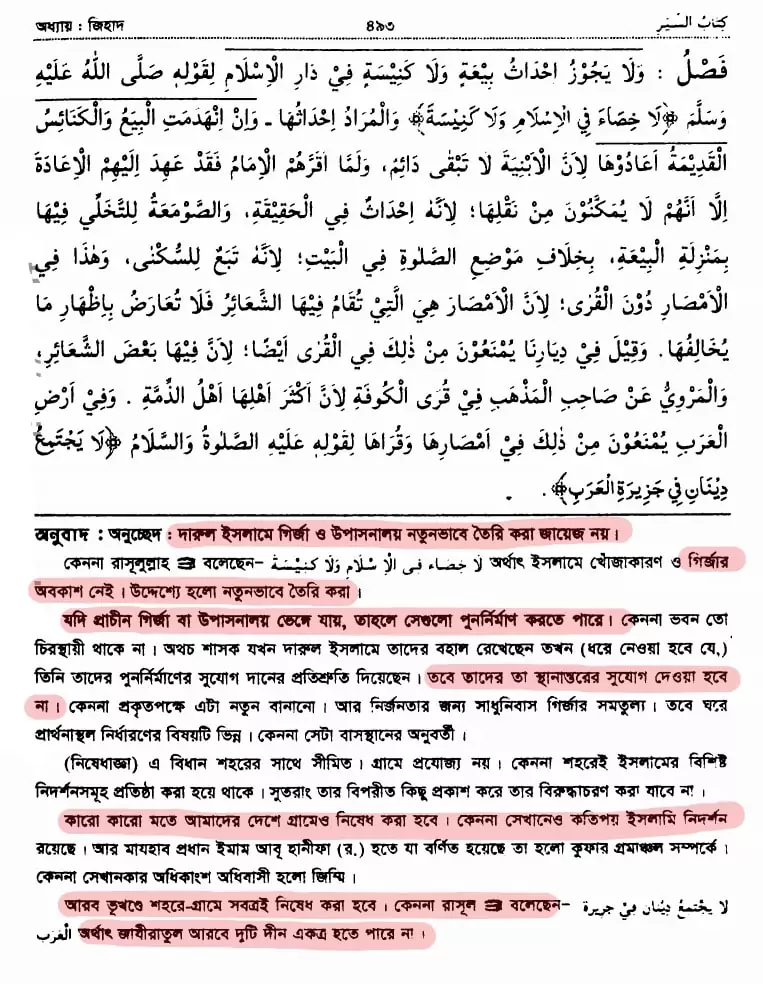 ধর্মপ্রচার 3