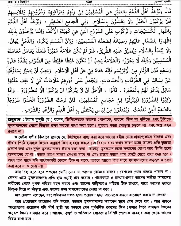 ধর্মপ্রচার 6