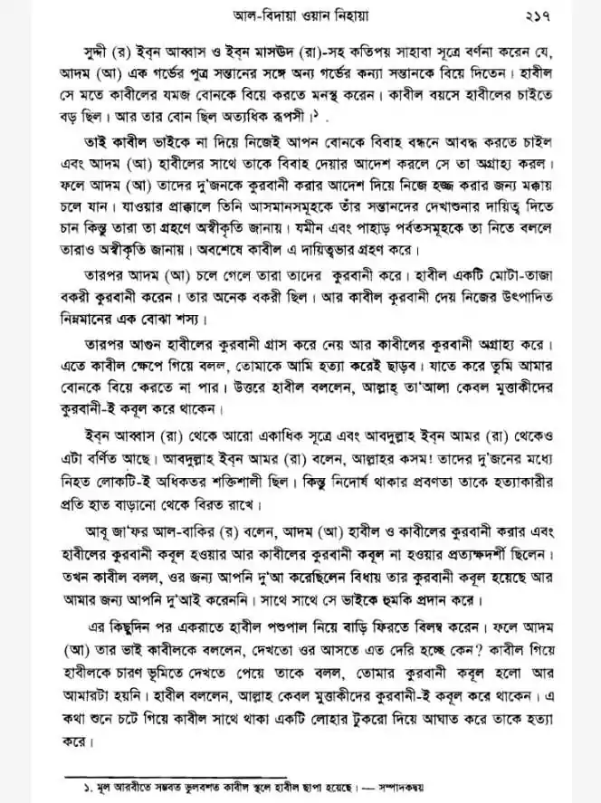 ধর্ম ও অজাচার- রক্ত সম্পর্কীয় বিবাহ এবং যৌনতা প্রসঙ্গে 17 রক্ত 16