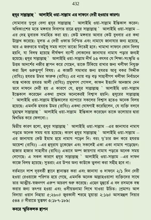 ফাতিমার ঘরে উমর - শিয়া সুন্নী যুদ্ধের সুচনা 11 নবীর লাশ