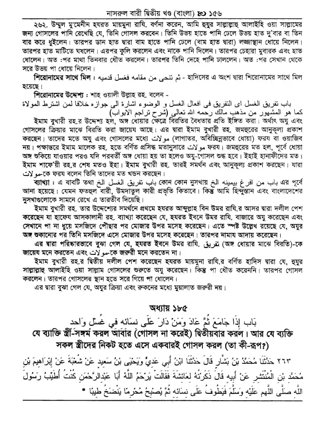 নবীর সারারাত সেক্স ম্যারাথন 2 মুহাম্মদের একাধিক স্ত্রী সঙ্গম