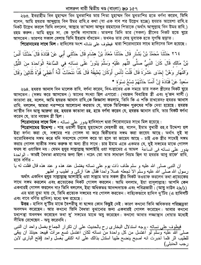 নবীর সারারাত সেক্স ম্যারাথন 4 সেক্স 3