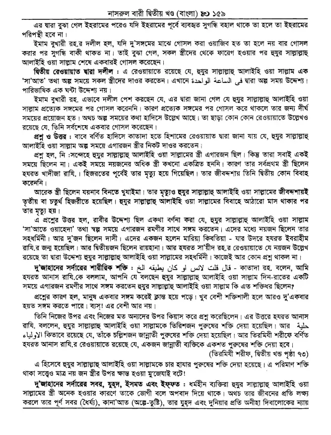 নবীর সারারাত সেক্স ম্যারাথন 8 সেক্স 7
