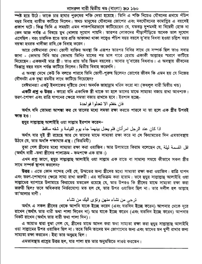 নবীর সারারাত সেক্স ম্যারাথন 10 সেক্স 9