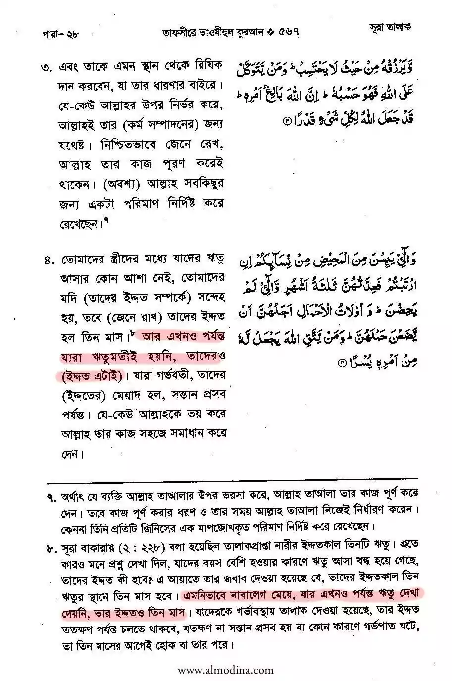আয়িশা 52