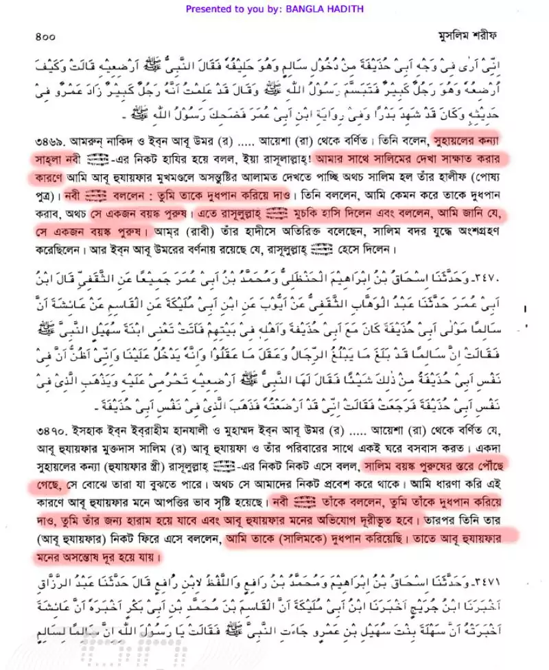 বয়স্কলোকের দুধপান হাদিস
