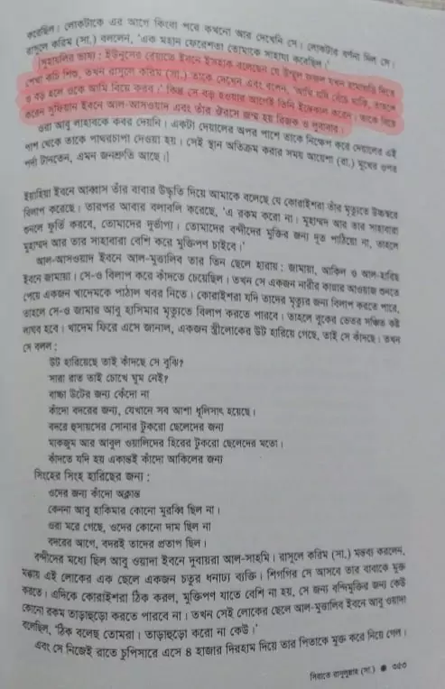 বাল্যবিবাহ 1